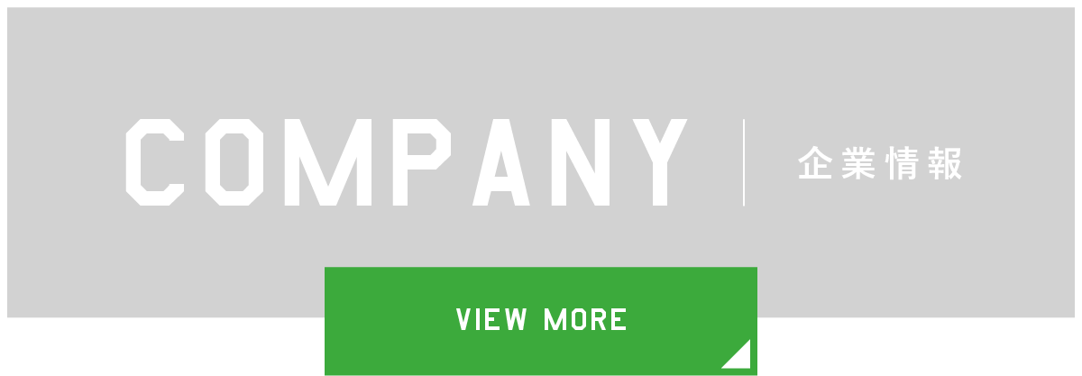 COMPANY 企業情報